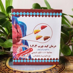 تصویر پودر گانودرما و جلبک ویژه کبد چرب (گرید 1،2،3) بهترین پودر گیاهی جهت مبتلایان به کبد چرب و التهاب کبدی 