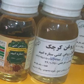 تصویر روغن کرچک ،روغن کرچک ستاره امید 