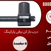 تصویر جک پارکینگی گودگارد goodguard مدل leader 6 