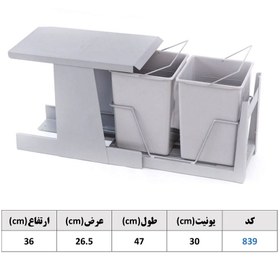 تصویر سطل زباله دو مخزنه کوچک آدلان A839 (دیاکو) 