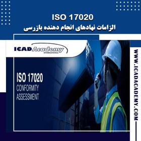 تصویر ISO ۱۷۰۲۰ 