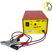 تصویر شارژر باتری خانگی ۱۲-۲۴ ولت 