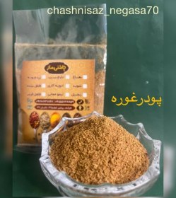 تصویر پودر غوره عسگري 