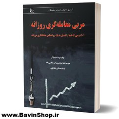 تصویر مربی معامله گر روزانه-برت استینبارگر 