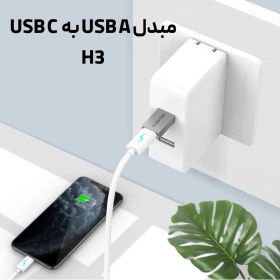 تصویر مبدلLENTION USB-A TO USB-C مدل H3 Lention USB-A To USB-C Adapter - H3