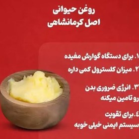 تصویر روغن حیوانی کرمانشاهی گاوی گوسفندی پرآو نیم کیلو 