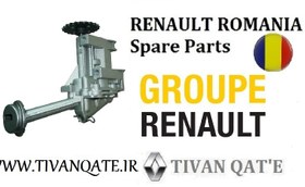 تصویر اویل پمپ اصلی وارداتی ال90 و ساندرو و استپ وی T.ONE رنو رومانی کد99020002 RENAULT ROMANIA Spare Parts