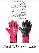 تصویر دستکش دروازه بانی آدیداس سرخابی مشکی اورجینال سایز ۸-۹-۱۰ - سایز Adidas predator goalkeeper gloves