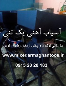 تصویر آسیاب آهنی یک تنی 