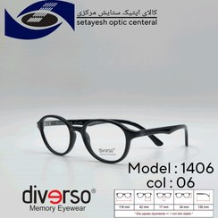 تصویر عینک طبی DIVERSO DV1406 