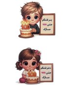 تصویر گیفت کارت جشن صد پک‌۱۰تایی - دختر 
