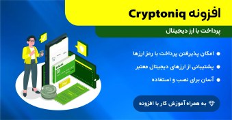 تصویر افزونه Cryptoniq 