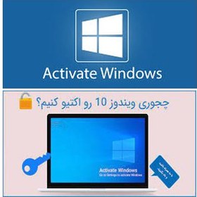 تصویر نصب آنلاین فعال سازی ویندوز و آفیس activate windows