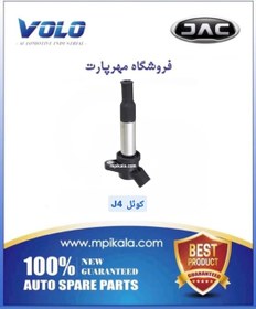 تصویر کویل جک جی 4 (JAC J4) 
