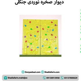 تصویر دیواره صخره نوردی جنگلی بازی و سرگرمی کد محصول W285 