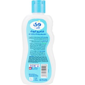 تصویر شامپو بچه وی کر حجم ۲۰۰ میلی لیتر حاوی روغن پنبه دانه و عصاره جو 