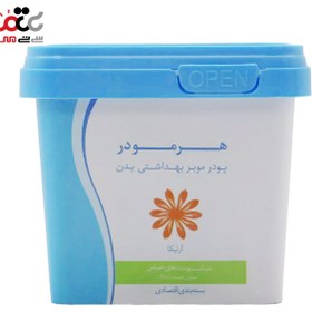 تصویر پودر موبر بدن حاوی عصاره آرنیکا مناسب پوست حساس وزن 50گرم هرمودر Hermooder Body Depilatory Powder Arnica Extract 50g