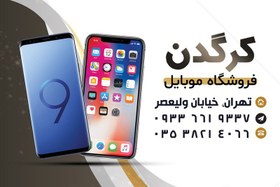 تصویر طرح کارت ویزیت موبایل 