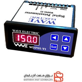 تصویر پتانسیومتر دیجیتال برند WAVE با شناسه W4002 