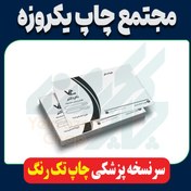 تصویر سرنسخه تحریر (80 گرم) چاپ تک رنگ 