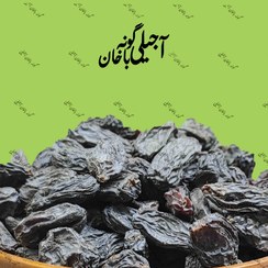 تصویر مویز ریز افغانستان درجه یک (ممتاز) - 250 گرم 