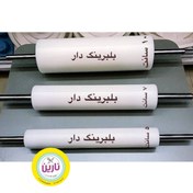 تصویر وردنه بلبرینگی سنگین دسته استیل - 4048 