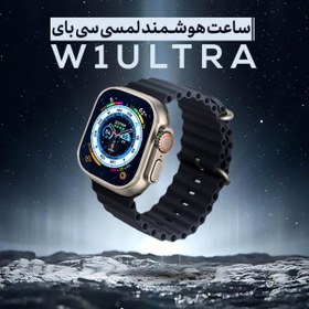 تصویر ساعت هوشمند سی بای مدل W1 ULTRA Saybuuy W1 Ultra Smart Watch