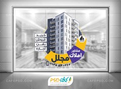 تصویر نمونه استیکر شیشه مشاور املاک 