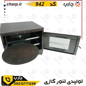 تصویر تنور گازی خیلی بزرگ رنگ کوره ای مشکی با چدن 50 + دو سینی کد 942m 