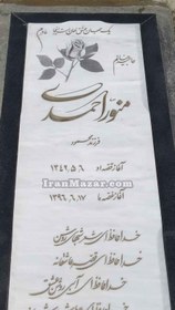 تصویر سنگ قبر مرمر هرات کد M108 