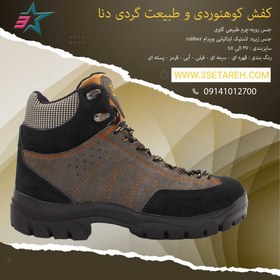 تصویر کفش طبیعت گردی دنا DENA HIKING SHOES 