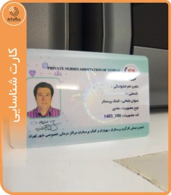 تصویر کارت شناسایی PVC (با روکش محافظ) 