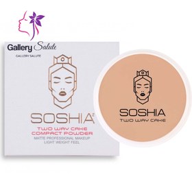 تصویر پنکیک ابریشمی دوکاره سوشیا SOSHIA Two Way Cake Compact Powder 