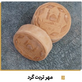 تصویر مهر تربت گرد 