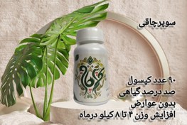 تصویر کپسول گیاهی سوپر چاقی پلاس 