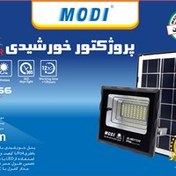 تصویر پروژکتور خورشیدی 150 وات مودی ir-md721500 