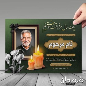 تصویر طرح آگهی ترحیم سالگرد 