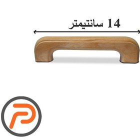 تصویر دستگیره چوبی سونیا 14cm 