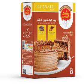 تصویر پودر کیک دارچین کاکائو 