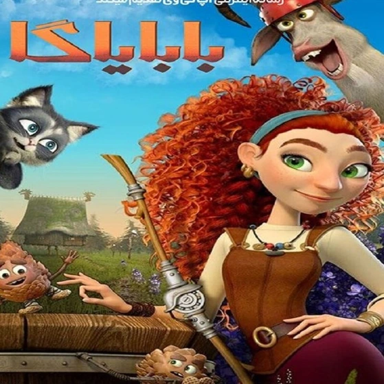 خرید و قیمت انیمیشن بابا یاگا Baba Yaga 2023با دوبله فارسی پلیر خانگی | ترب
