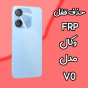 تصویر حذف قفل FRP وکال Vocal V0 بصورت آنلاین 