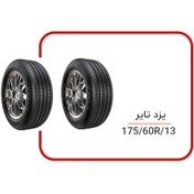 تصویر لاستیک خودرو یزد تایر مدل SUN سایز 175/60R13 – دو حلقه 