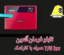 تصویر تابلو فرمان التون+کارکدک7/5 کامپکت ALTEX 