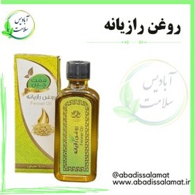 تصویر روغن زالو 55 میلی لیتر * - آبادیس سلامت 