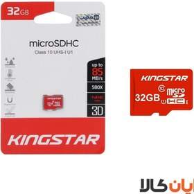 تصویر کارت حافظه 32 گیگابایت کینگ استار KINGSTAR کلاس 10 استاندارد UHS-1 U-1 (گارانتی متین) Kingstar 32 GB memory card