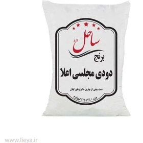 تصویر برنج دودی مجلسی ساحل کنار – 2.5 کیلوگرم 