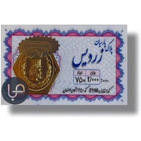 تصویر سکه طلا پارسیان وزن (2.000) گرم 