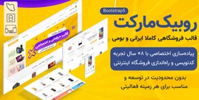 تصویر قالب HTML فروشگاهی روبیک مارکت 