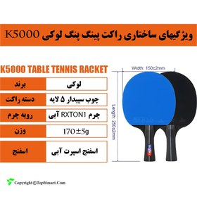 تصویر راکت پینگ پنگ لوکی مدل K5000 بسته 2 عددی به همراه کاور و 2 عدد توپ 