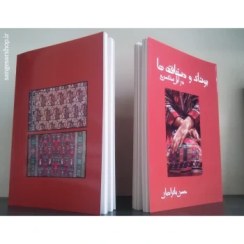 تصویر پوشاک و دستبافته ها در ایل سنگسری 